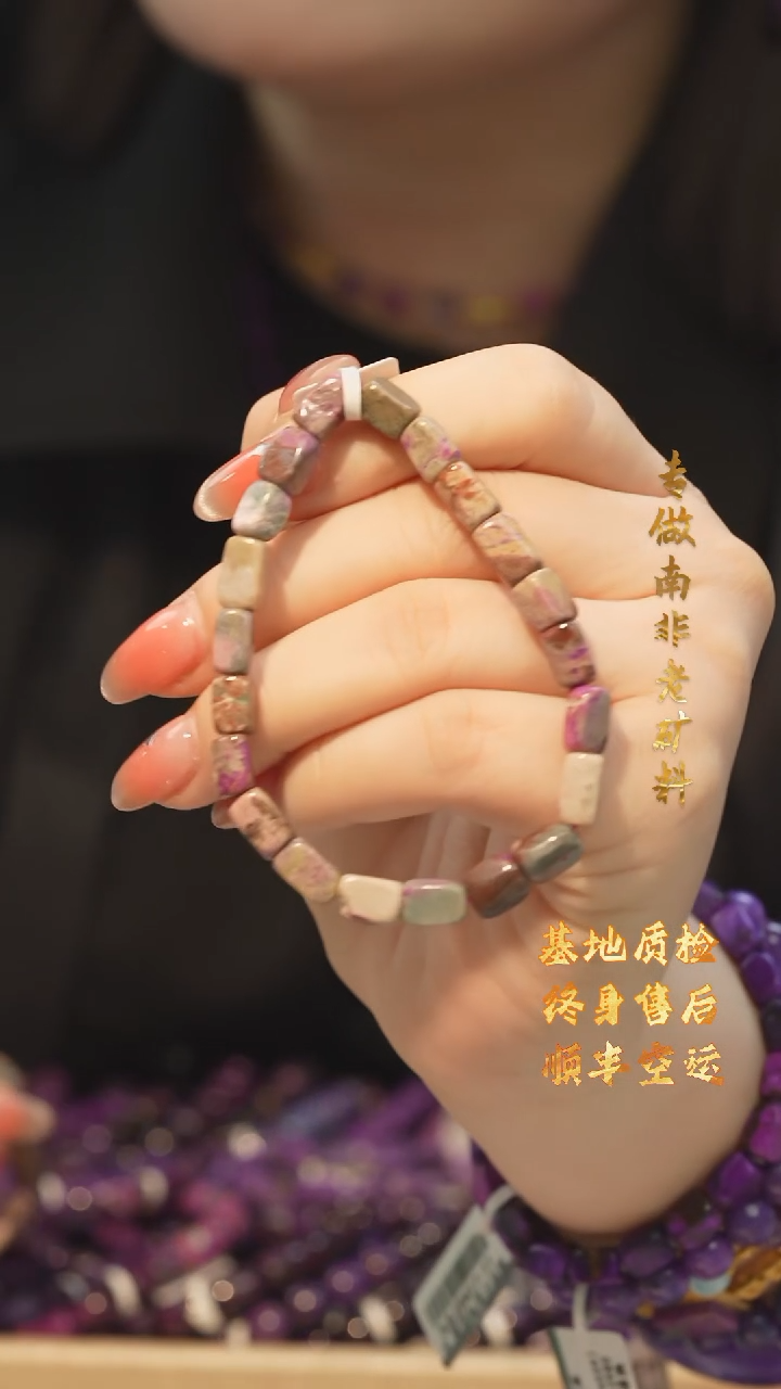 【闪购商品】苏纪石（舒俱来）手串/多样性发未镶嵌S4