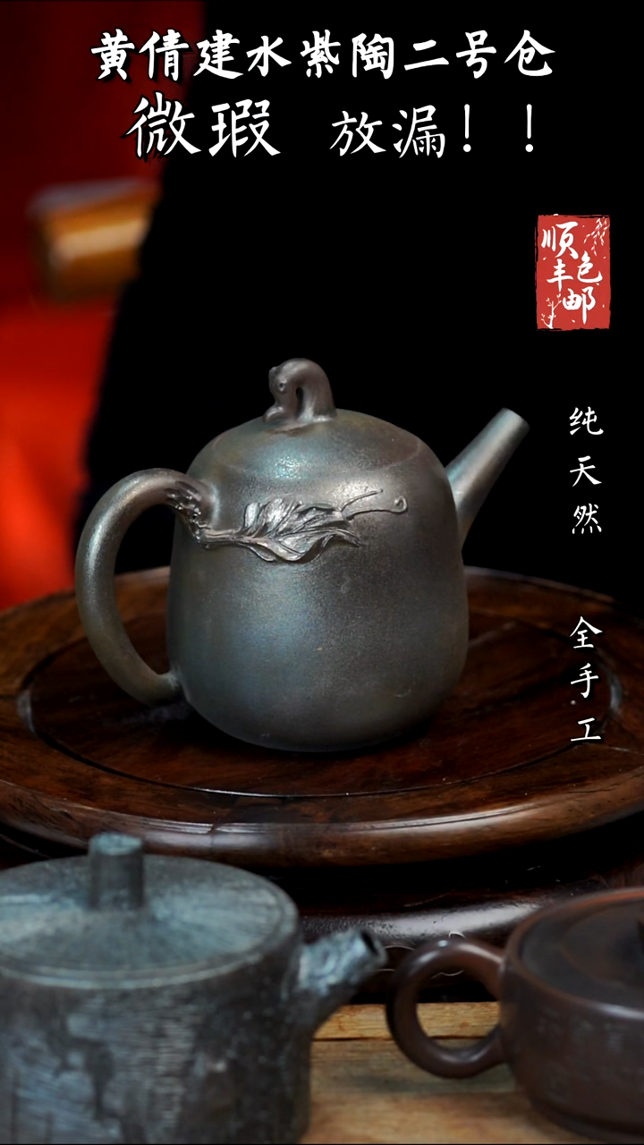 壶黄倩建水紫陶微瑕236
