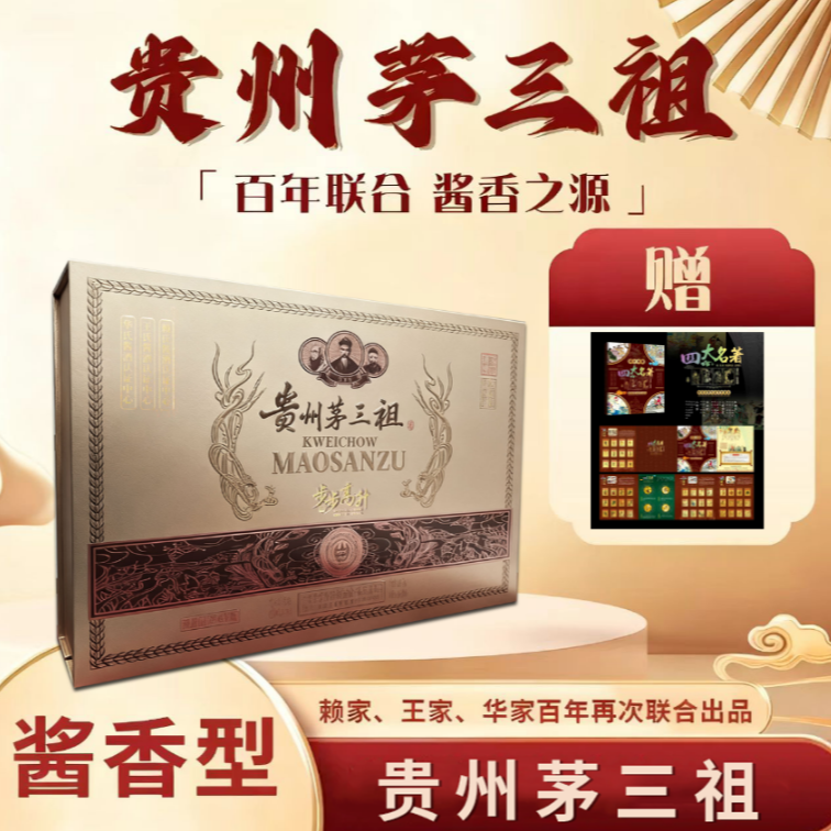 华父坊贵州茅三祖百联联合 馆藏珍品  酱香型白酒53%Vol500ml