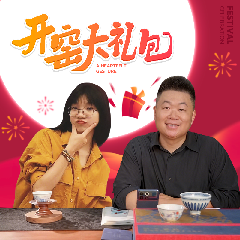 【瑞牛】开仓放瓷大礼包2 | 周大乐优选 | 景德镇陶瓷