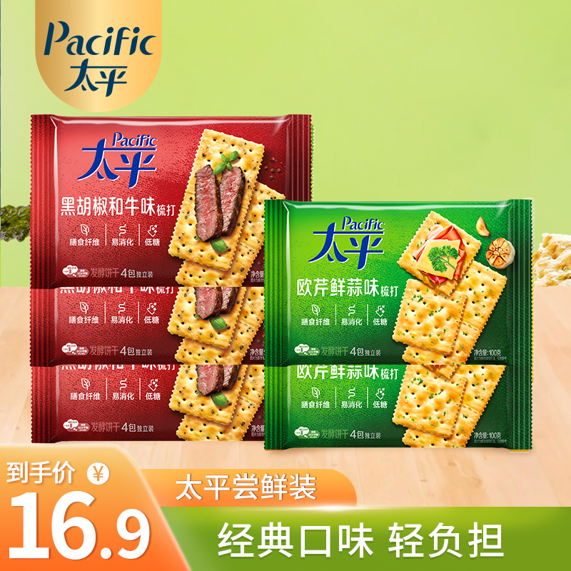 Pacific太平梳打饼干低糖健康酥脆早餐爆款组合拍1发5-DB