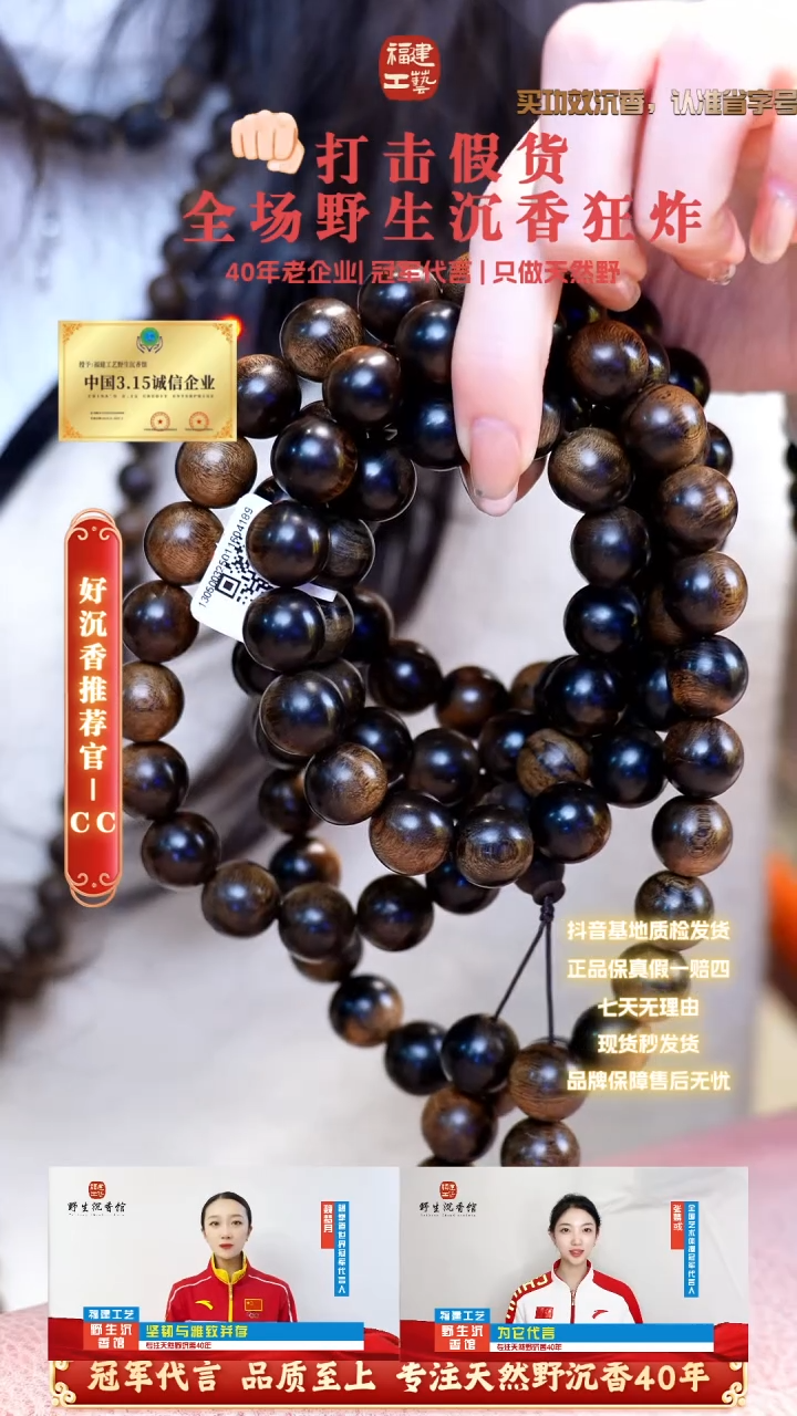 【闪购商品】手串沉香富国岛倒架1.4*108  第一笔
