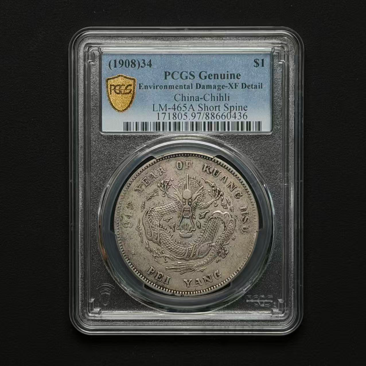 PCGS 北洋34年短尾龙 XF97 88660436 D