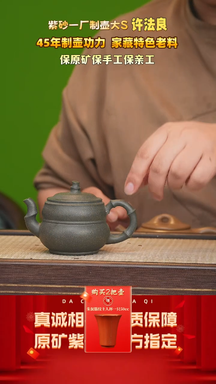 【闪购商品】紫砂茶壶45号 许法良 青降坡 220cc左右