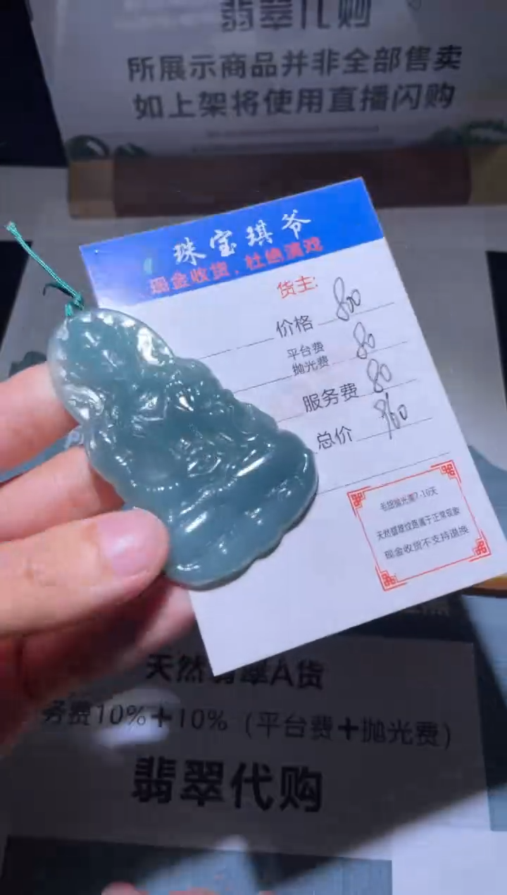 【闪购商品】定制翡翠未镶嵌毛货-不退不换