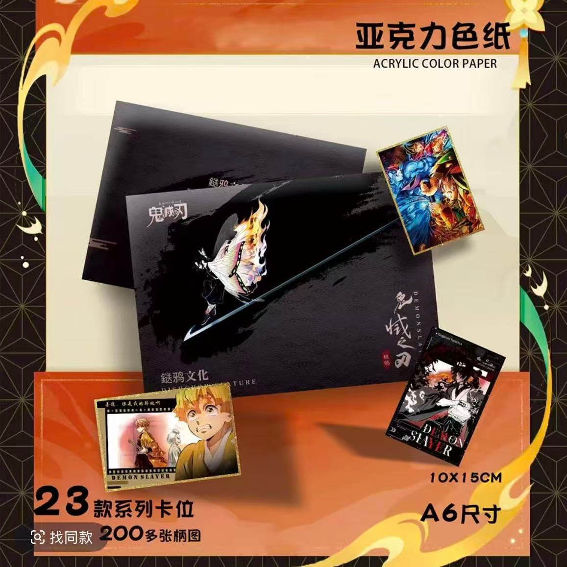 【破产跑路1k3】鎹鸦文创鬼灭之刃神乐的延续动漫收藏色纸（代拆）