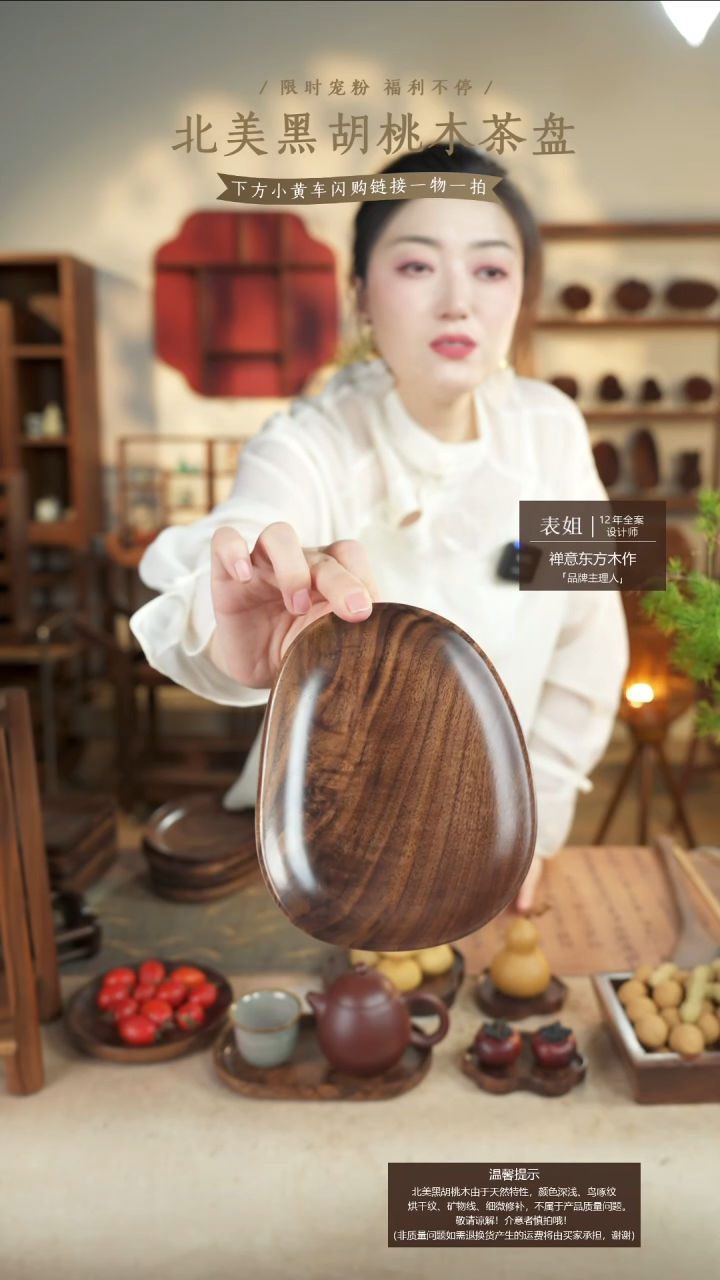 北美黑胡桃木茶盘547
