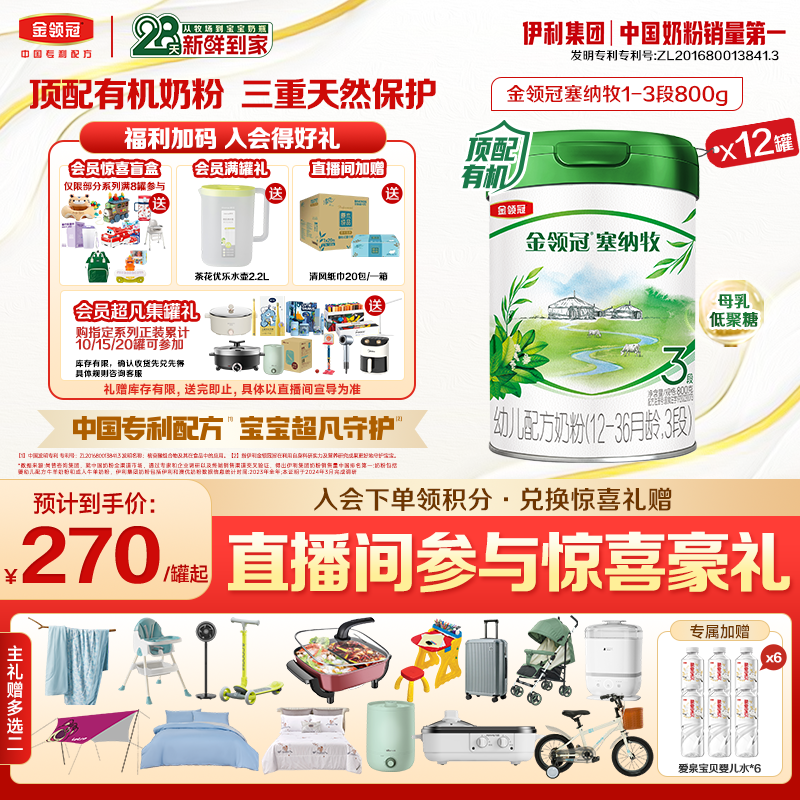 【旗舰店】金领冠塞纳牧1-3段800g婴幼配方奶粉-28天新鲜购