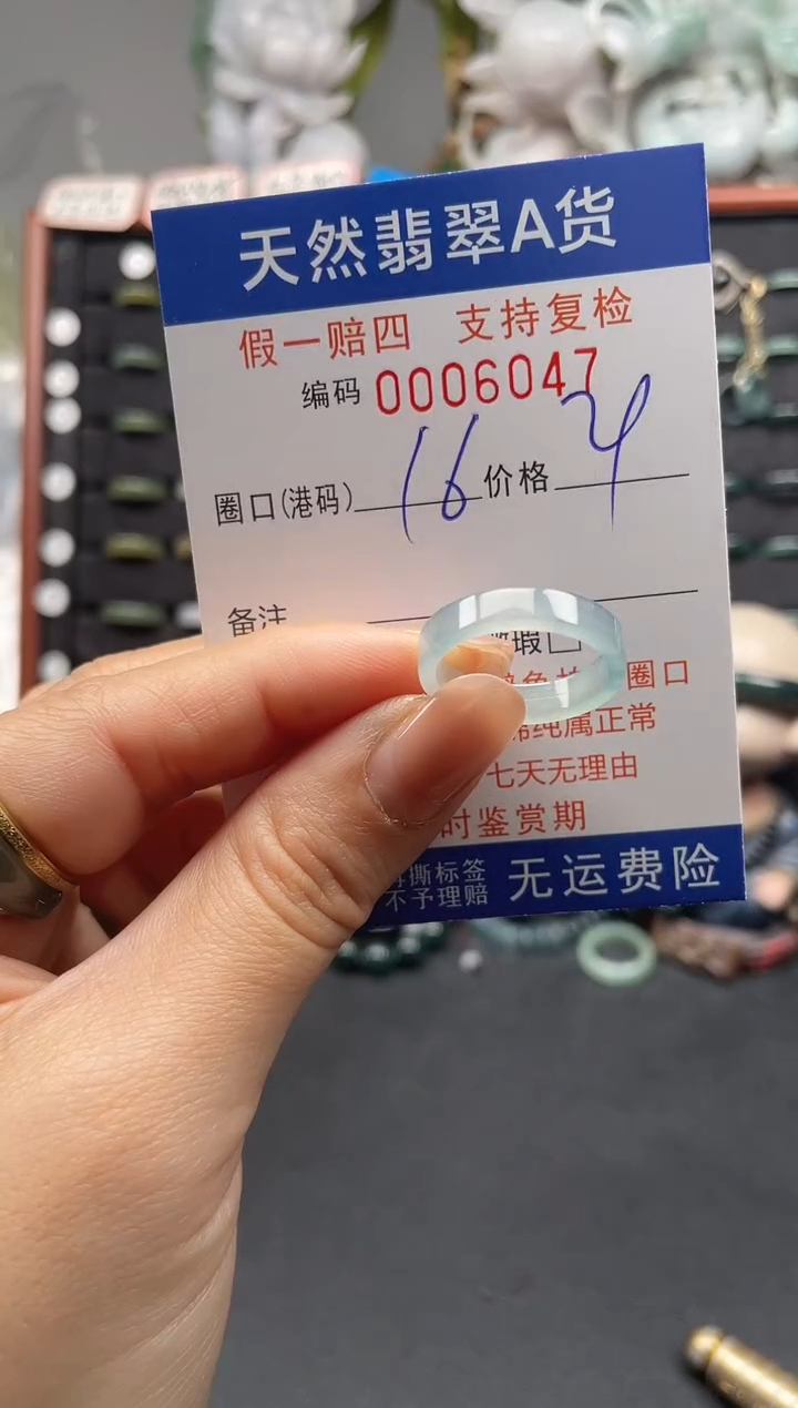 未镶嵌戒指翡翠16*6047