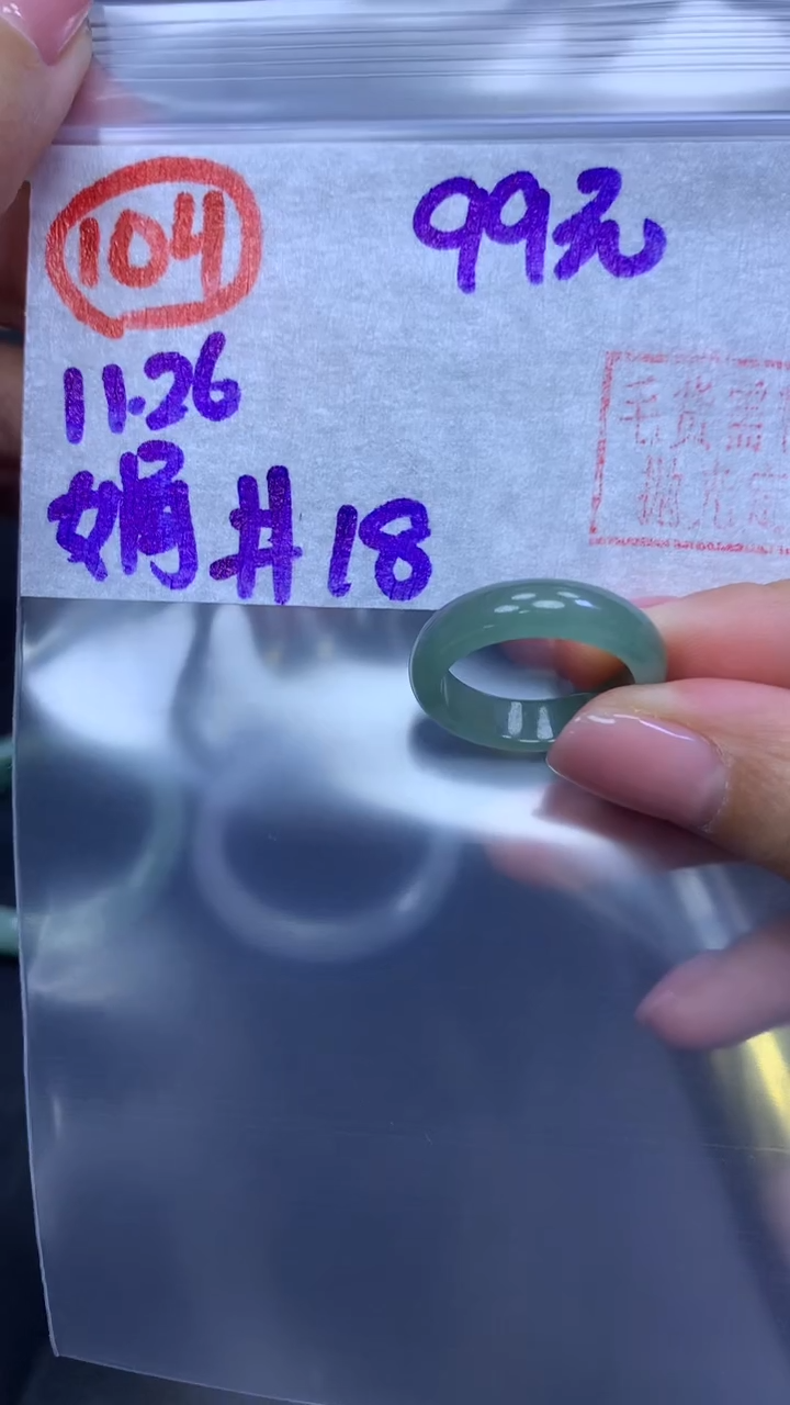未镶嵌定制翡翠104戒圈18+99元+拍一发一