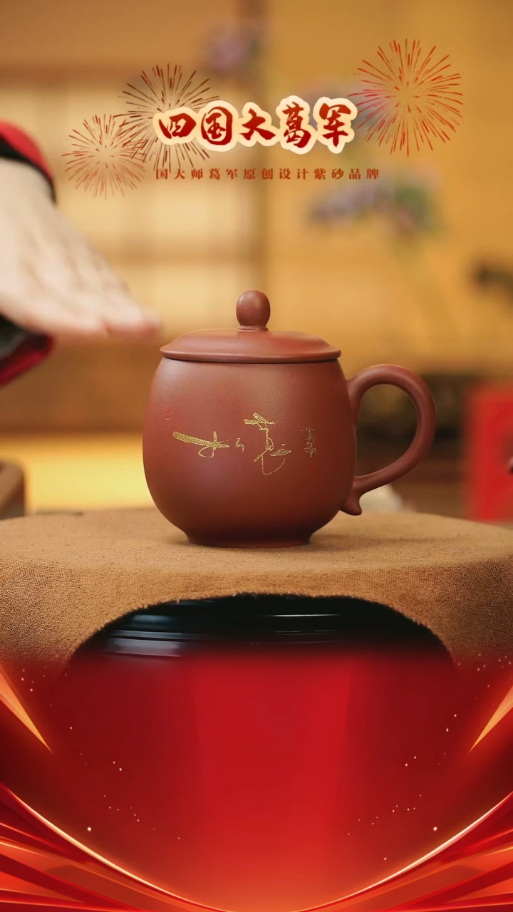 【闪购商品】紫砂茶宠《如意朱泥盖杯》