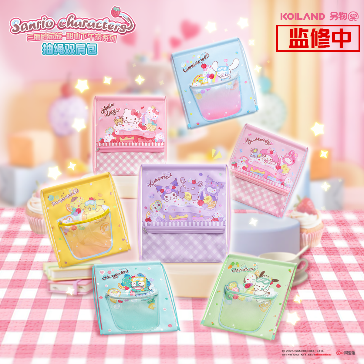 另物赏三丽鸥家族甜心下午茶收抽绳双肩包盲袋