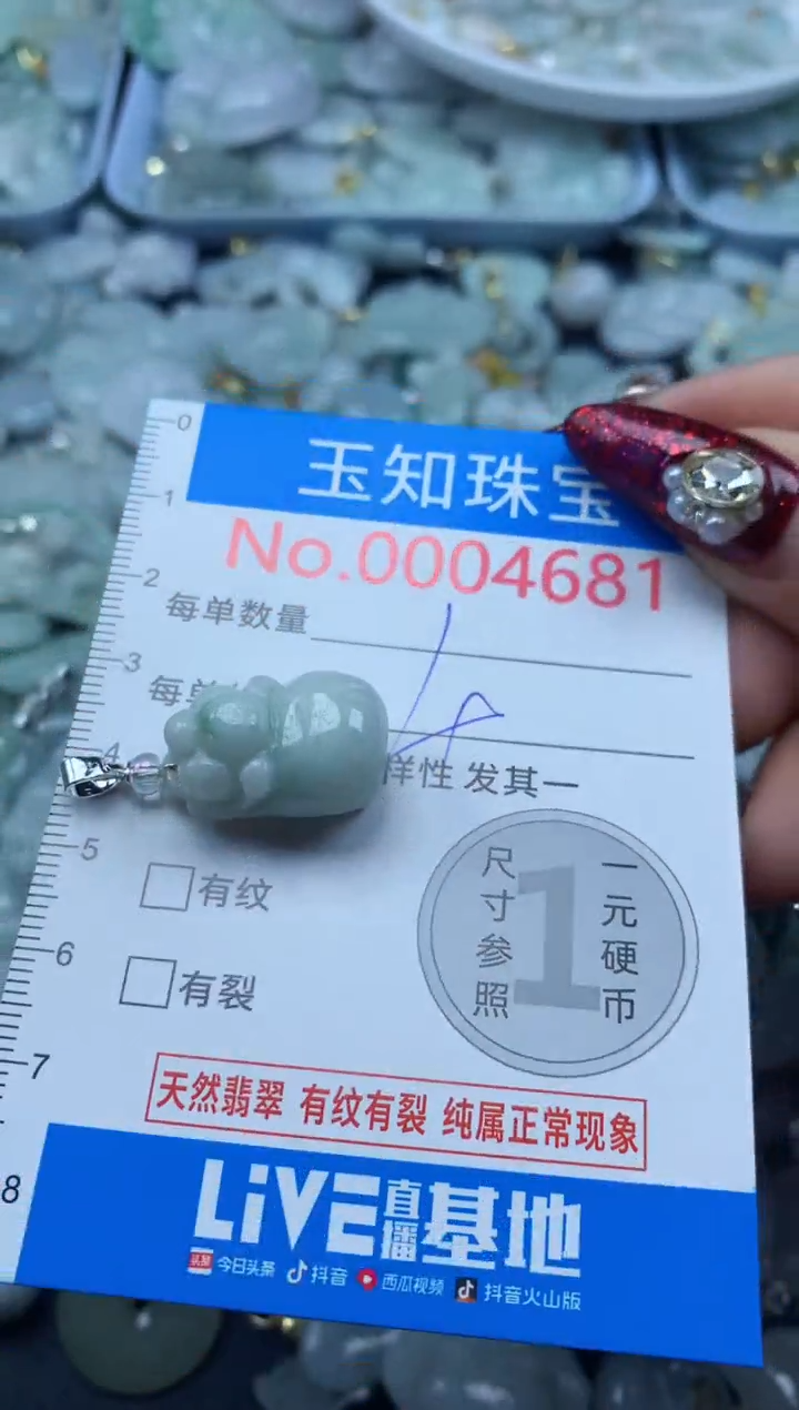 吊坠(不含链)未镶嵌翡翠4681