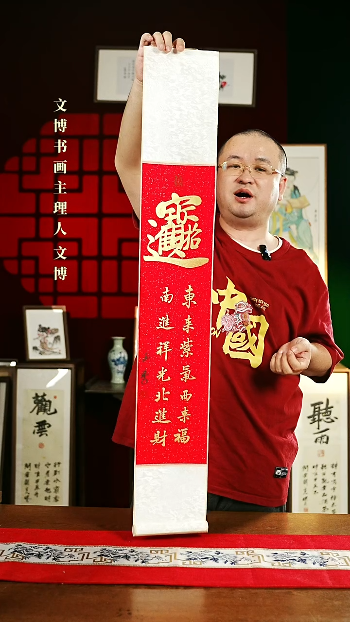 【闪购商品】书法书法卷轴17*110红金招财进宝