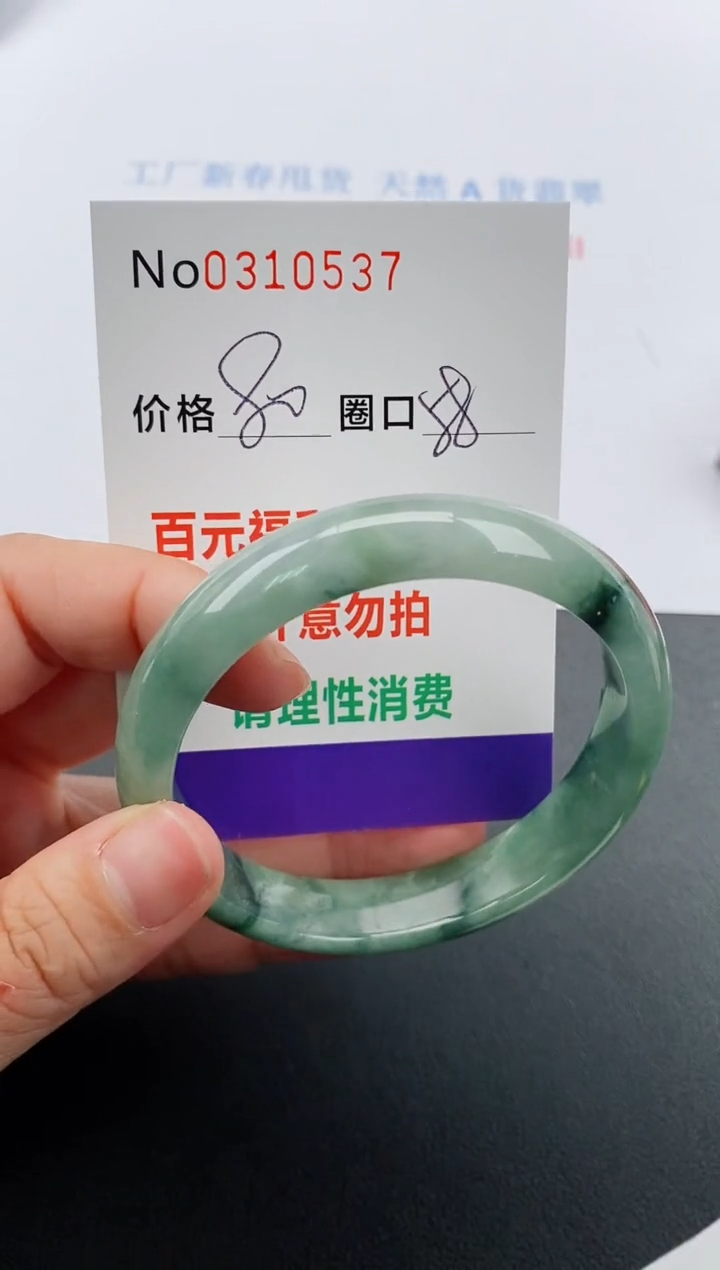 【闪购商品】翡翠手镯未镶嵌翡翠0310537