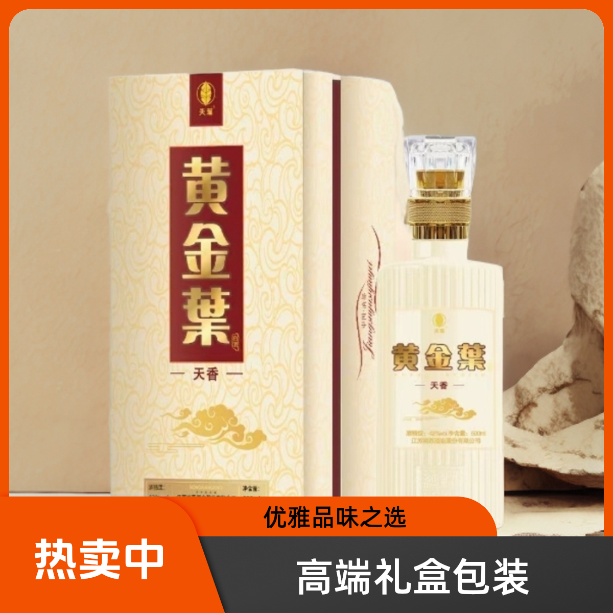 黄金叶-天香 500ml×6瓶 人口棉柔 口感极佳