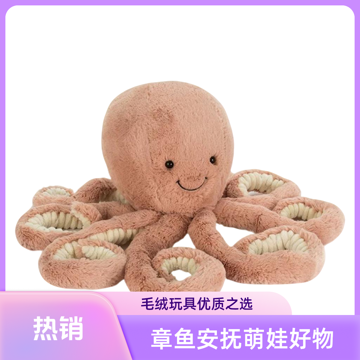 奥德儿章鱼毛绒哄睡安抚宝宝玩具公仔阿贝贝婴儿礼物