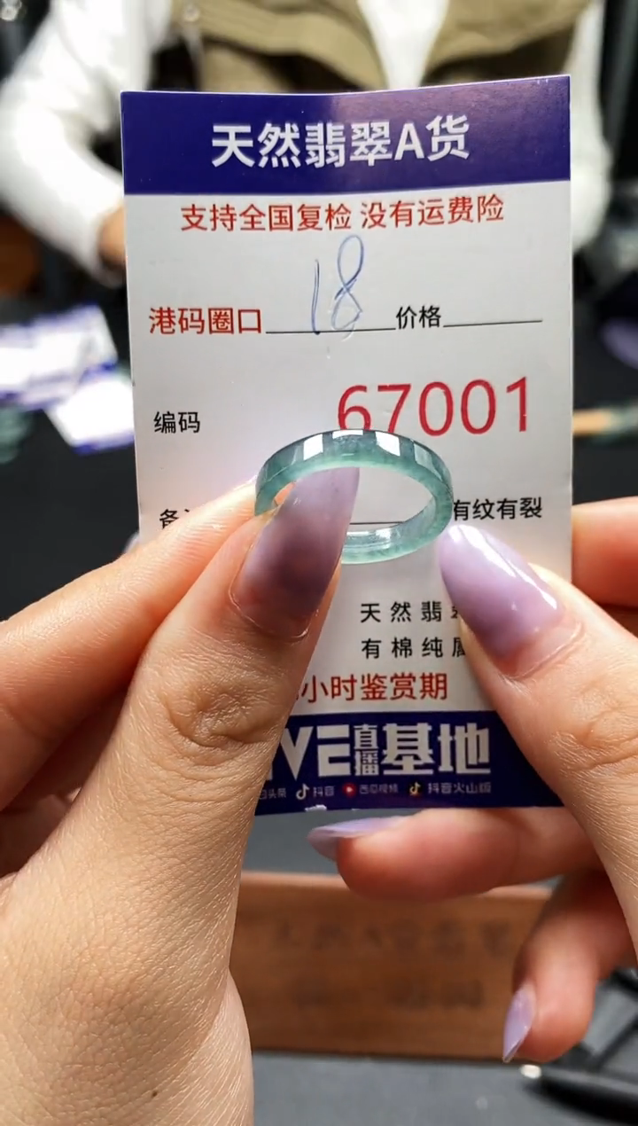 未镶嵌戒指翡翠天然A货翡翠7001