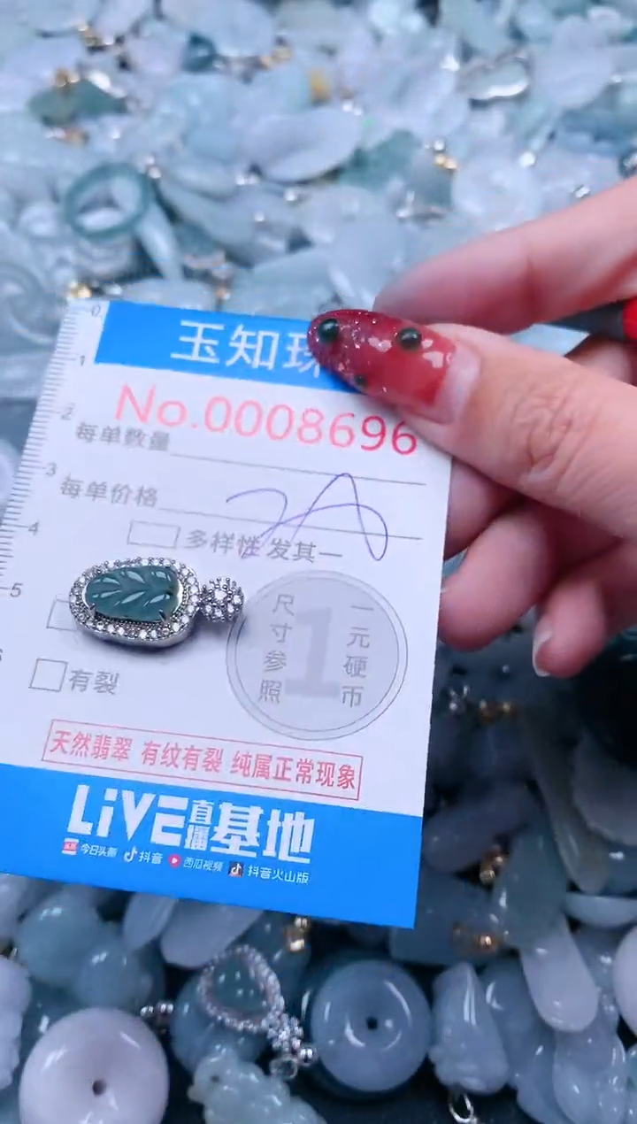 【闪购商品】翡翠吊坠(不含链)未镶嵌8696