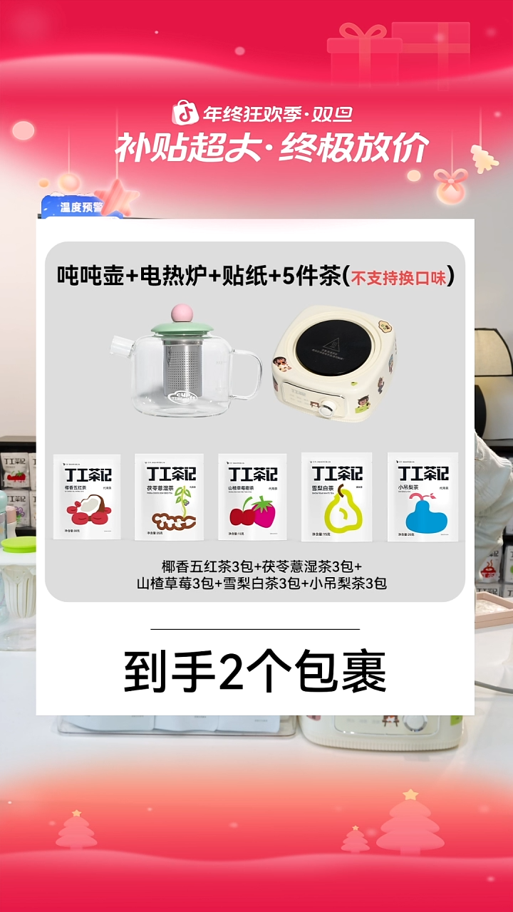 吨吨壶组合电热炉加5件试喝（不支持换口味）