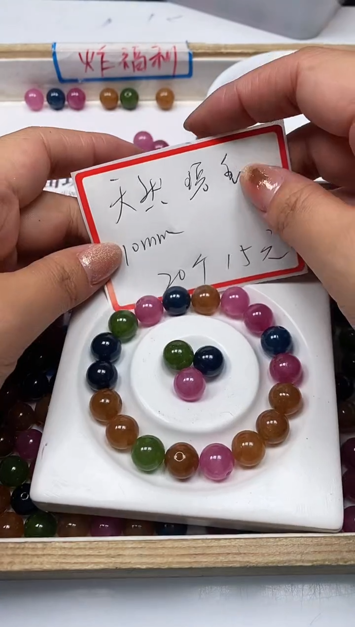 【闪购商品】碧玺散珠未镶嵌C526 碧 玺10mm20个15元