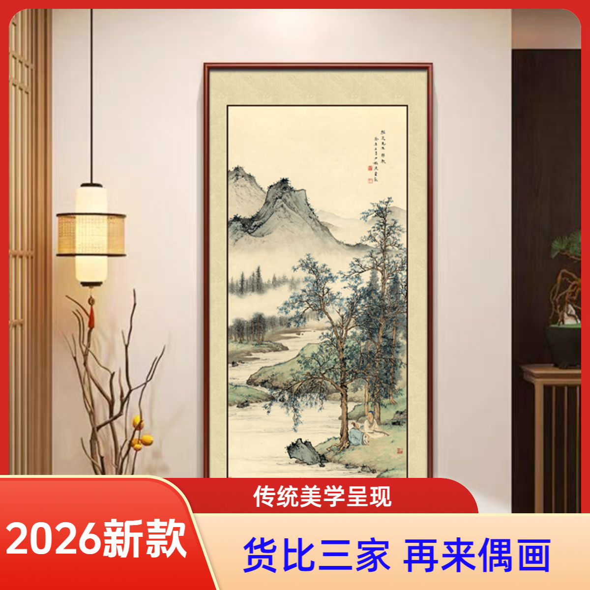 【XG-1026】新中式竖版山水画玄关装饰画走廊过道书房茶室墙面壁画