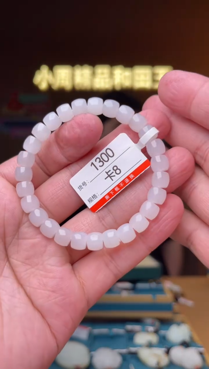 【闪购商品】和田玉手串未镶嵌8