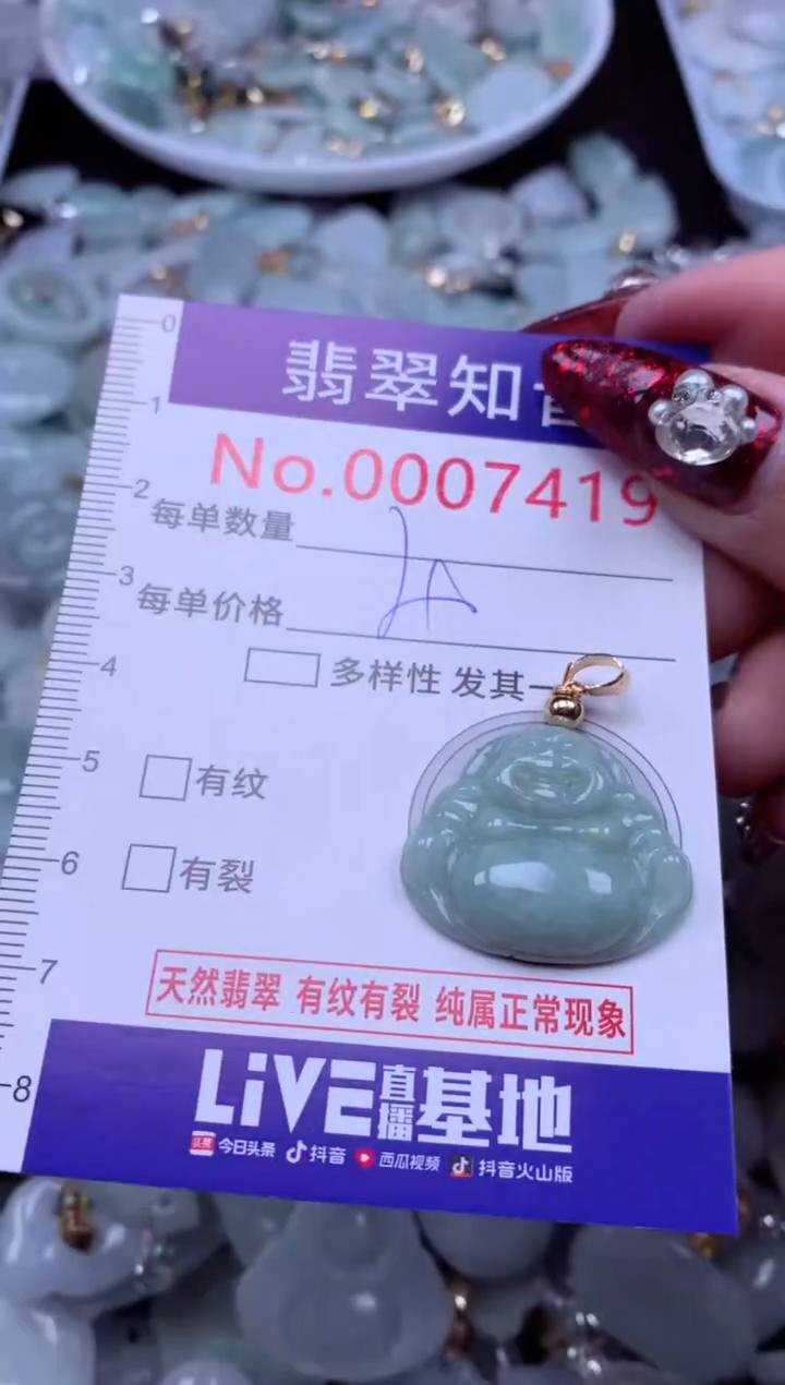 吊坠(不含链)未镶嵌翡翠7419