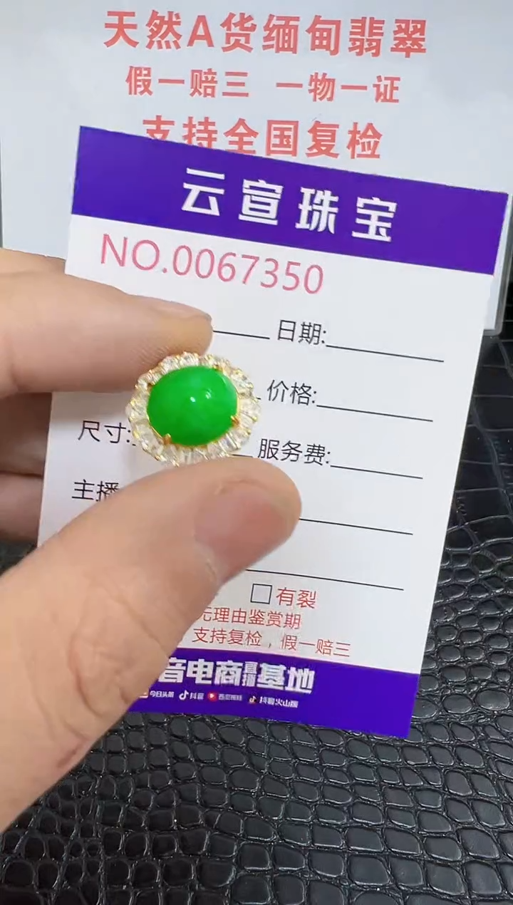 银S925镶嵌戒指翡翠7350