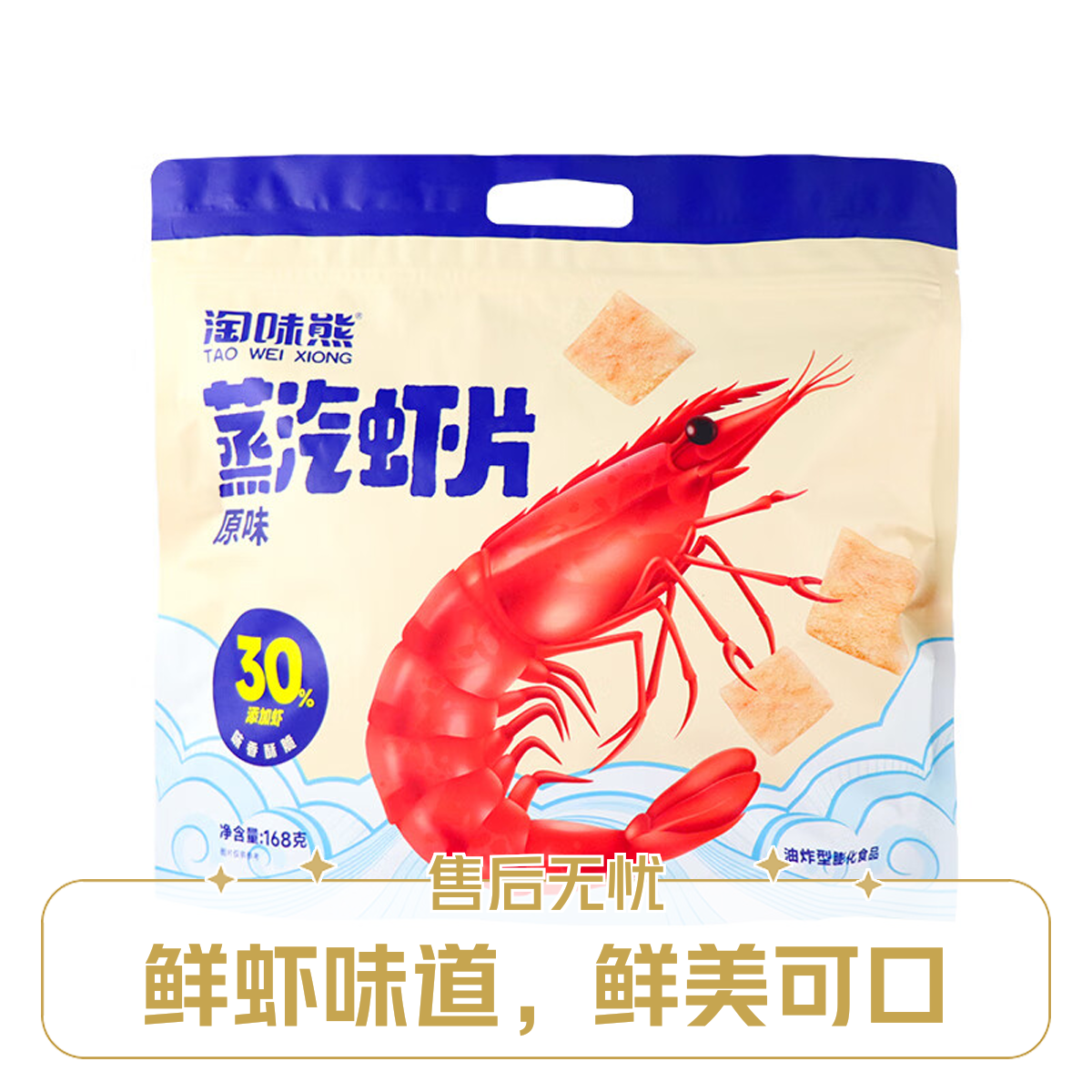 TAOWEIXIONG/淘味熊蒸汽虾片原味 168g