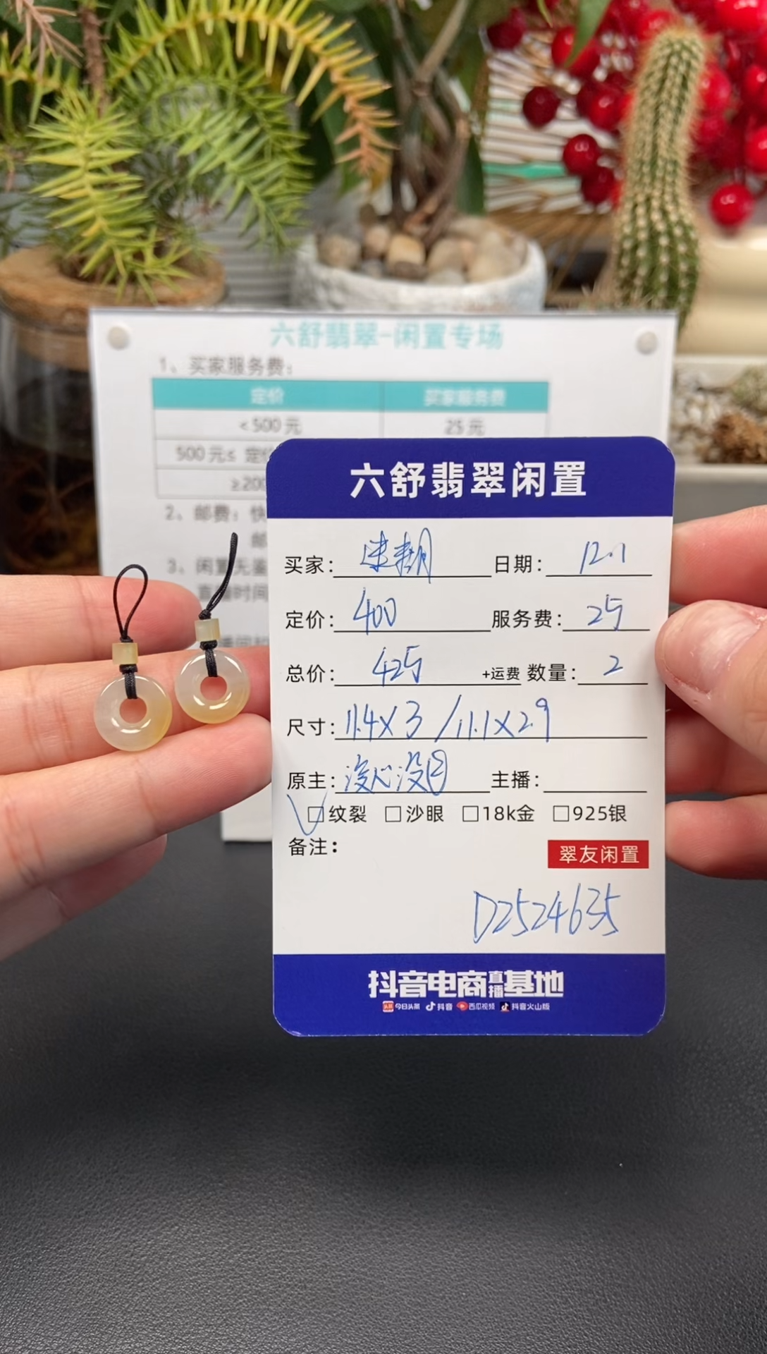 颈饰未镶嵌翡翠迷**图D2524635