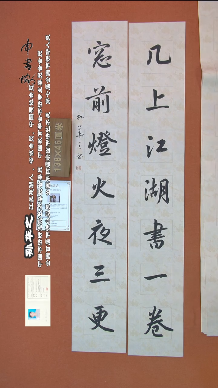 【闪购商品】书法251孙华之书法作品