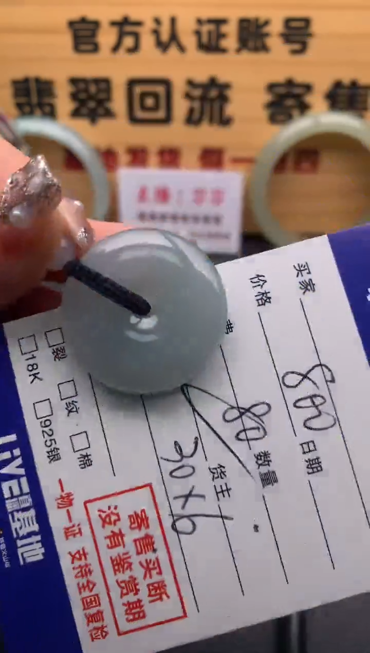 【闪购商品】翡翠颈饰未镶嵌21012692