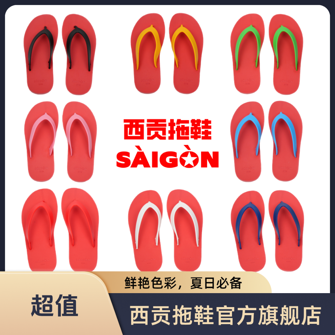 西贡【红色系列橡胶人字拖】男女同款沙滩人字拖舒适时尚休闲情侣夏