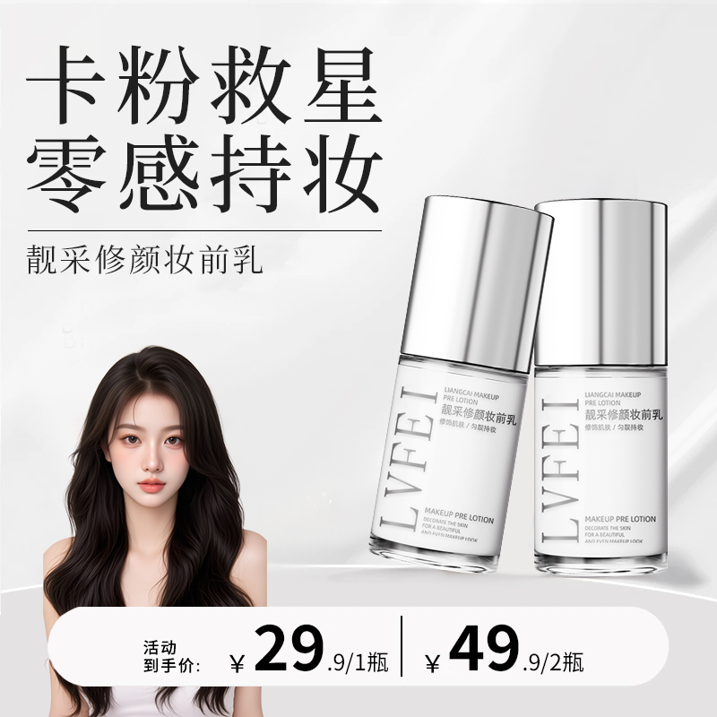 【化妆师推荐】修颜妆前乳隔离霜提亮液肤色控油补水保湿补水水光肌