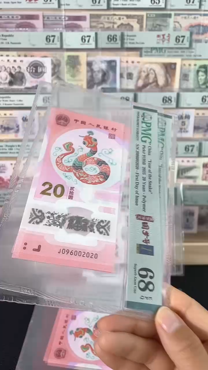 【闪购商品】蛇钞圆梦号金兰首日标68分尾2020