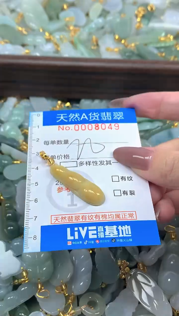 颈饰未镶嵌翡翠净货挂件-8049