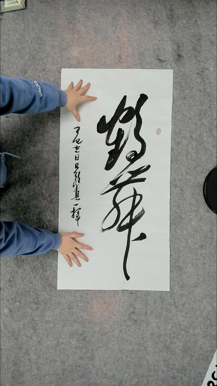 书法吕老师书法作品