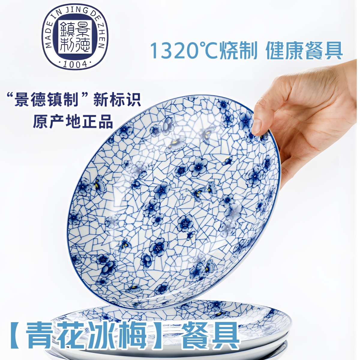 冰梅碗盘碟景德镇陶瓷青花瓷餐具高白瓷釉中彩清新碗碟套装家用盘