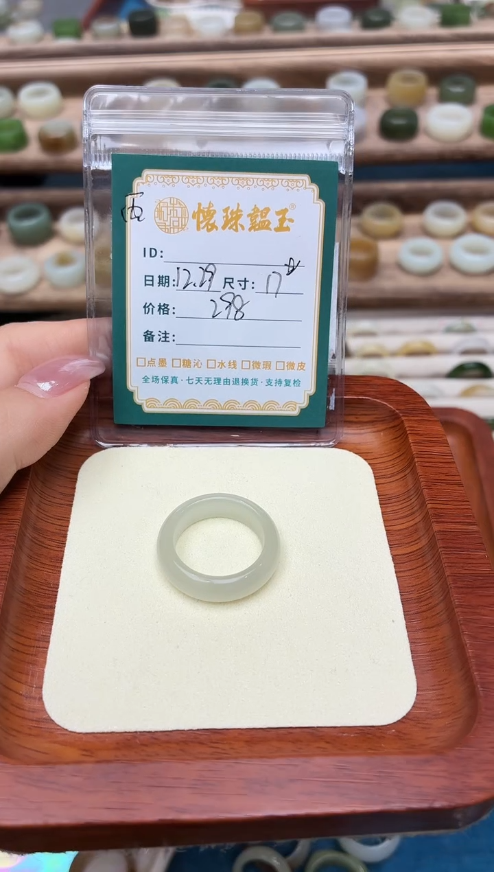 未镶嵌戒圈和田玉房**一17号