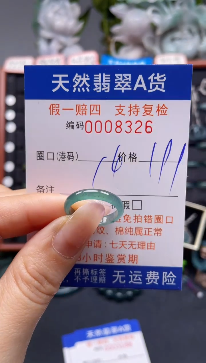 未镶嵌戒指翡翠14*8326