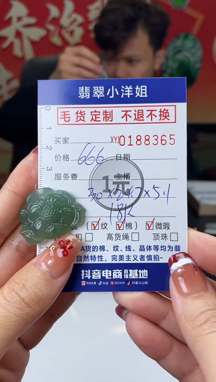 【闪购商品】定制翡翠未镶嵌毛货商品不退换/ 8365