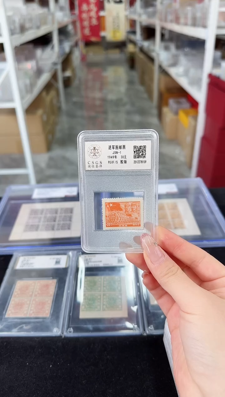 《周总严选》西南进军图  封装评级
