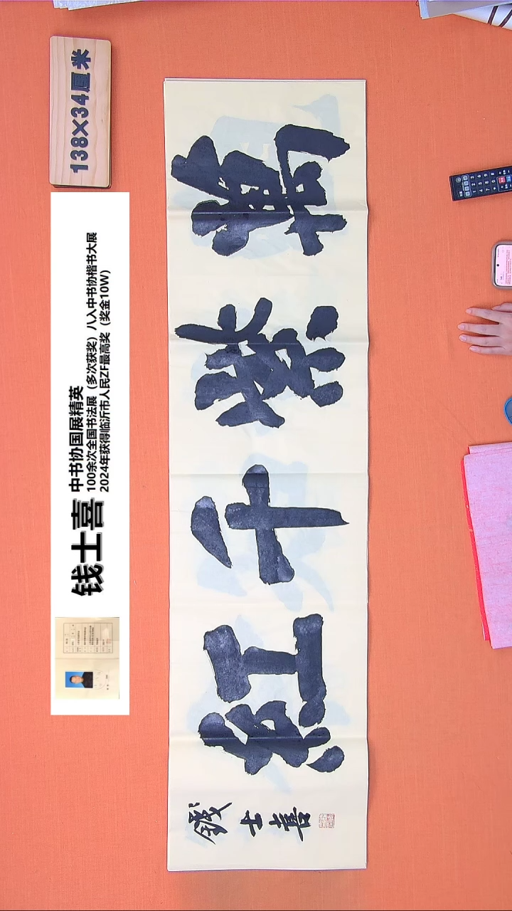 【闪购商品】书法274钱老师书法作品