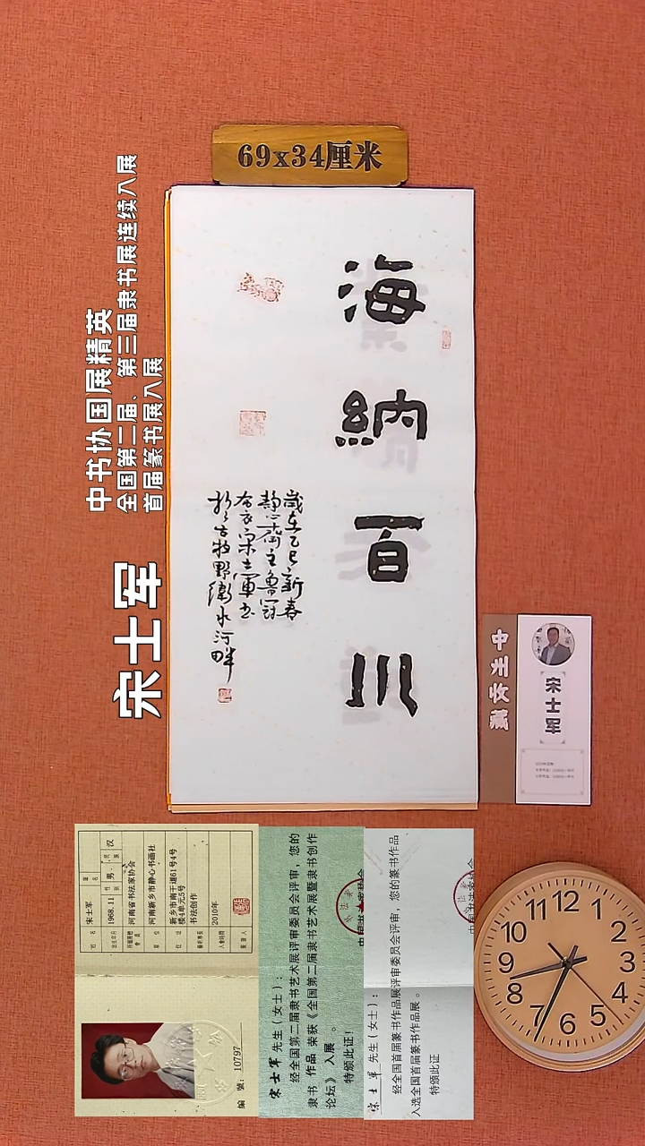 【闪购商品】书法37        宋士军书法作品