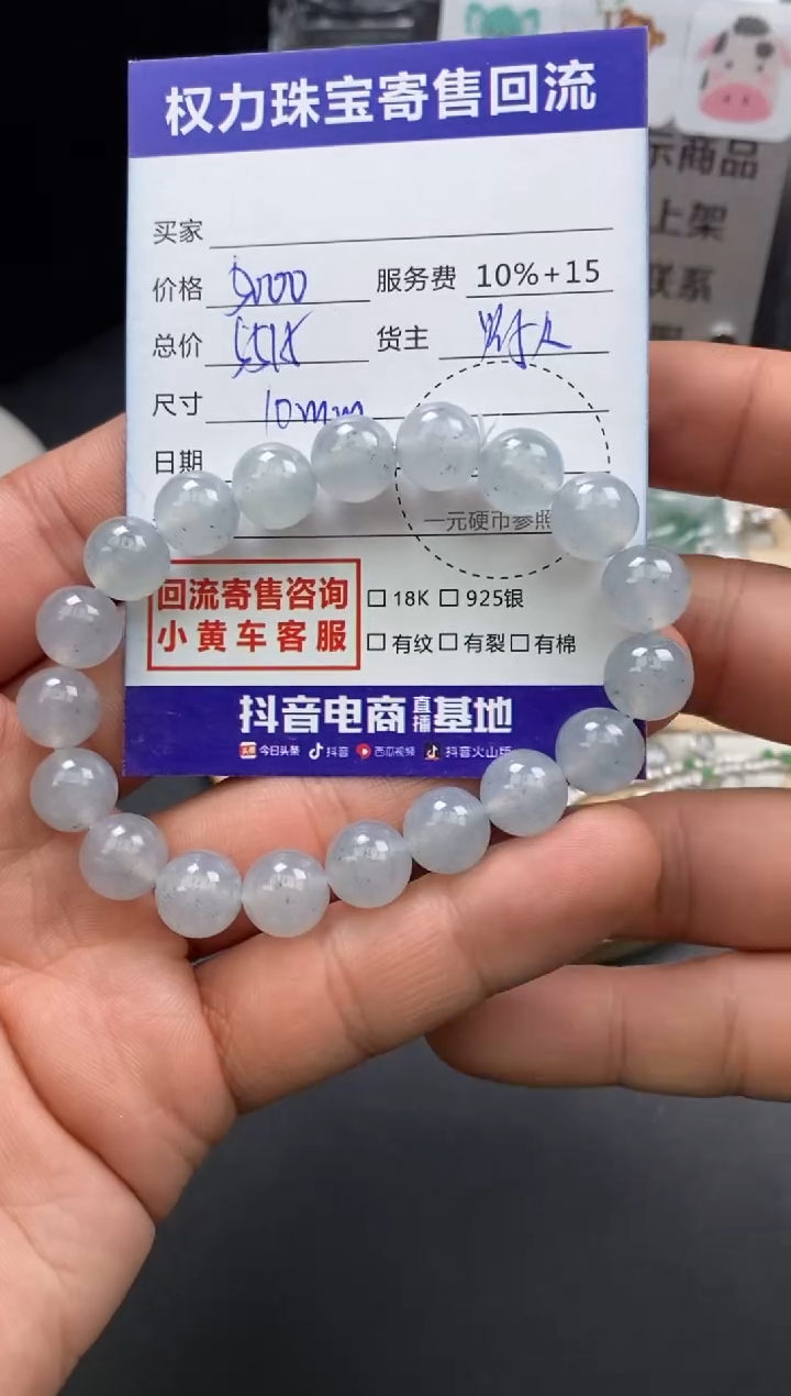 【闪购商品】翡翠手串未镶嵌寄售不退换