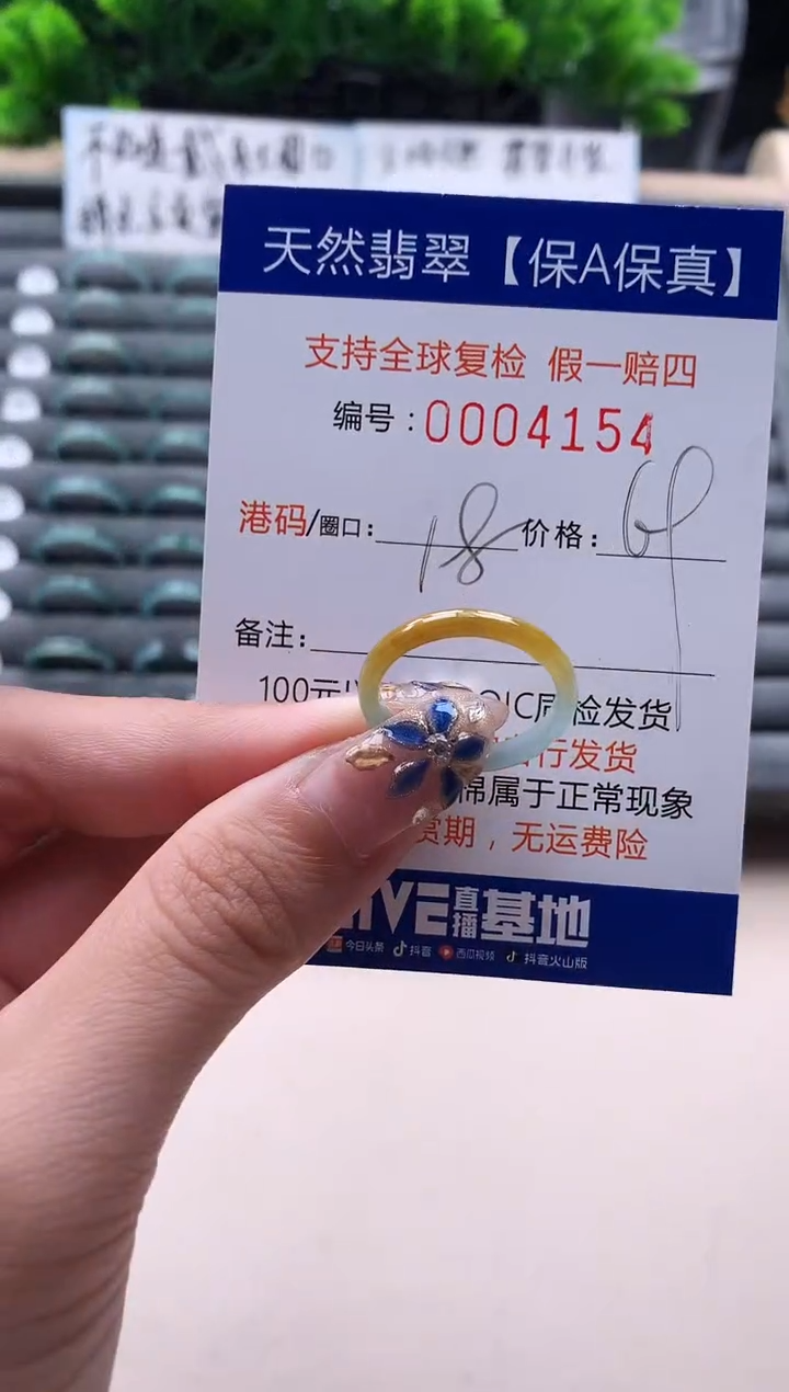 未镶嵌戒指翡翠4154