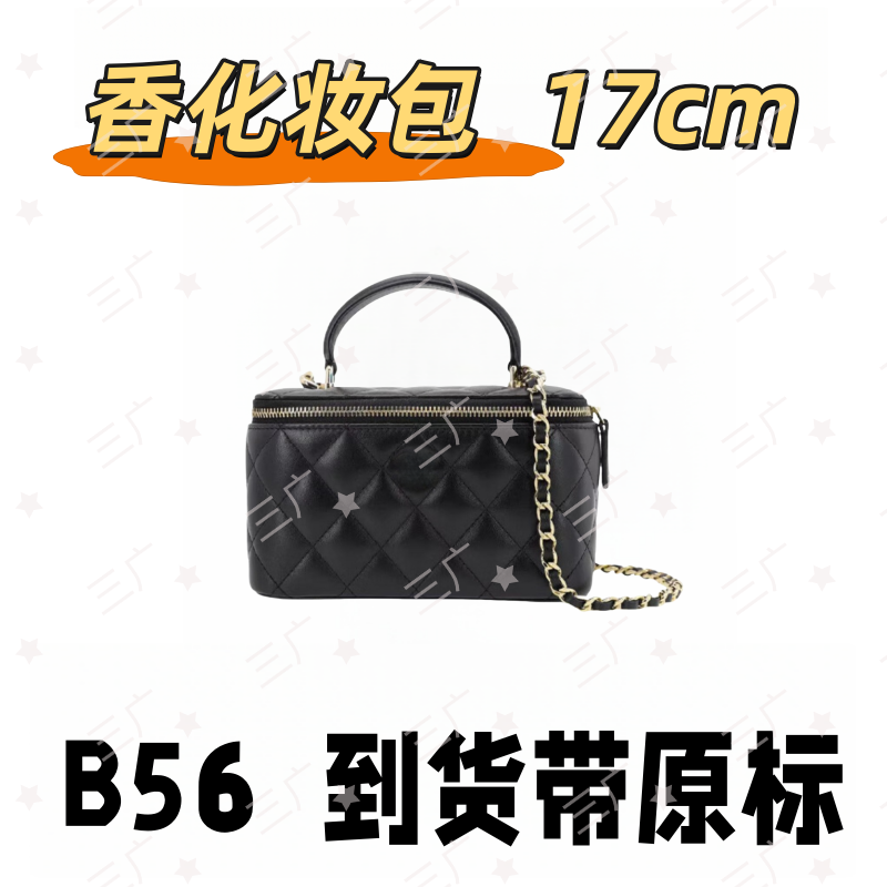 B56 香化妆包 17cm【 轻奢高仿国货】【有礼盒】【无需DIY】斜挎包