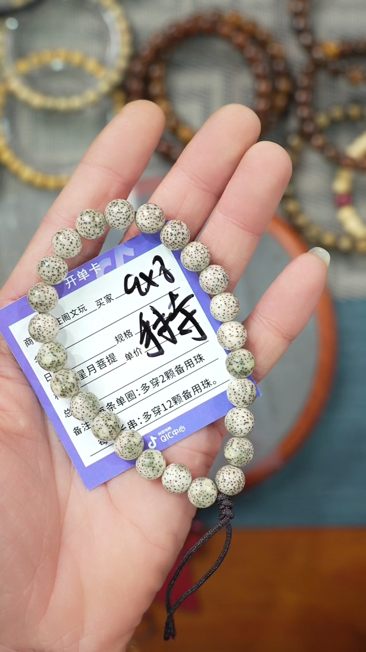 【闪购商品】星月菩提吊坠净庄阁文玩