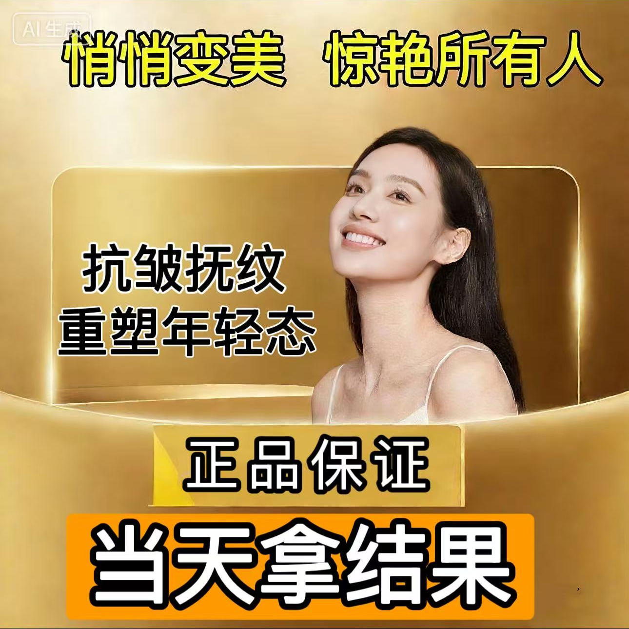 抗皱面霜紧致抚纹焕颜霜